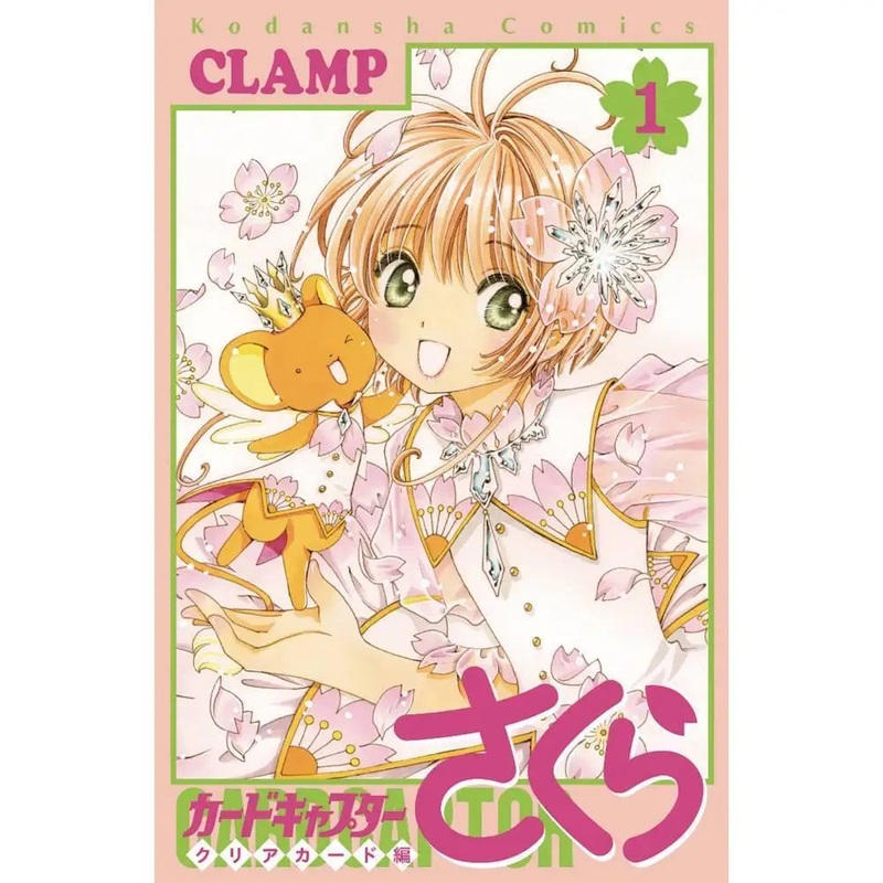 Cardcaptor Sakura Clear Card Volume 1 (Paperback)