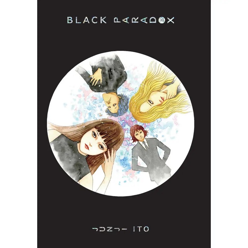 Black Paradox by Junji Ito (Hardcover)